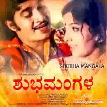 Poster of Shubha Mangala (1975)